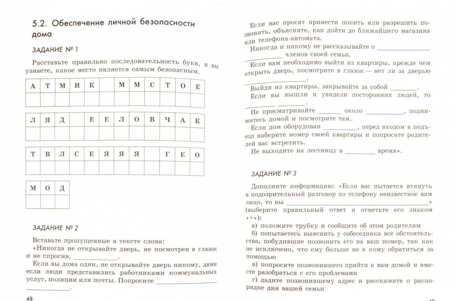 Основы безопасности жизнедеятельности. 5 класс. Рабочая тетрадь — Анатолий Тихонович Смирнов (2)