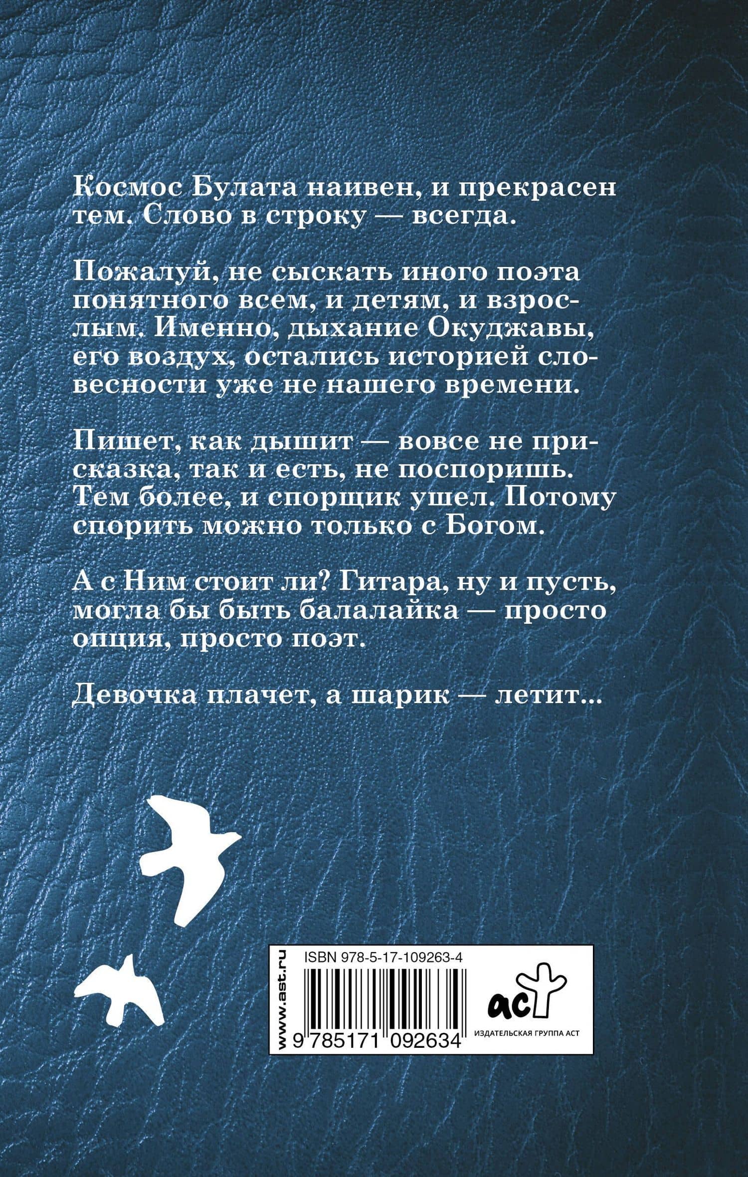Каждый пишет, как он дышит — Булат Шалвович Окуджава (2)