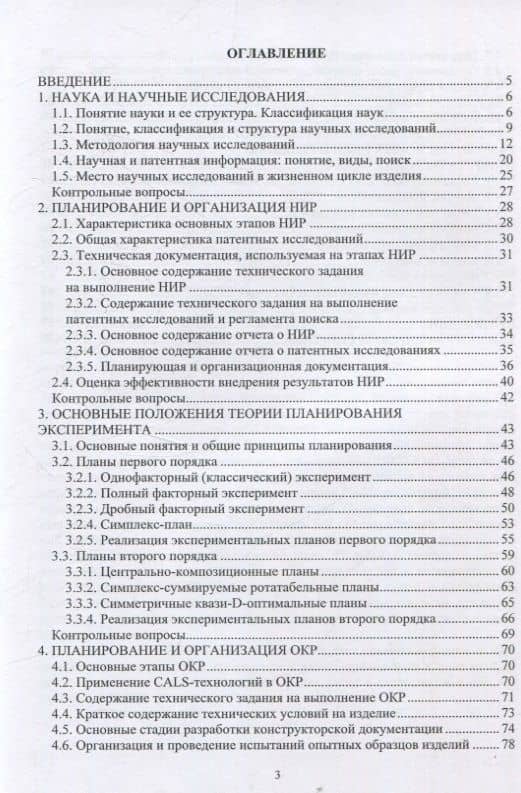 Планирование и организация НИОКР — Валерий Александрович Лебедев (2)