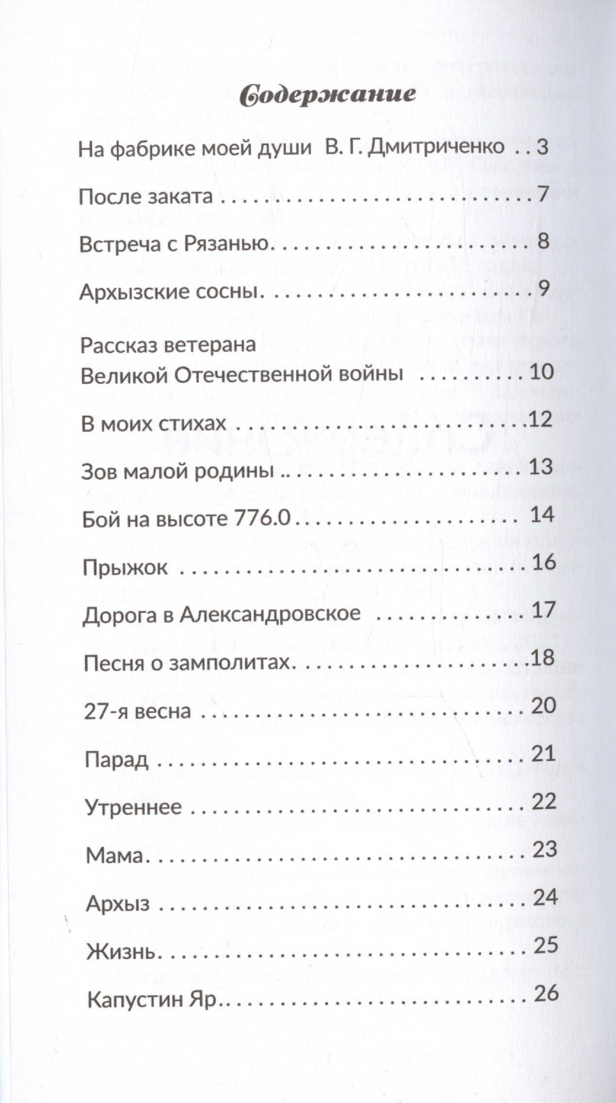 На поэтическом дежурстве — Лобанов С. (3)