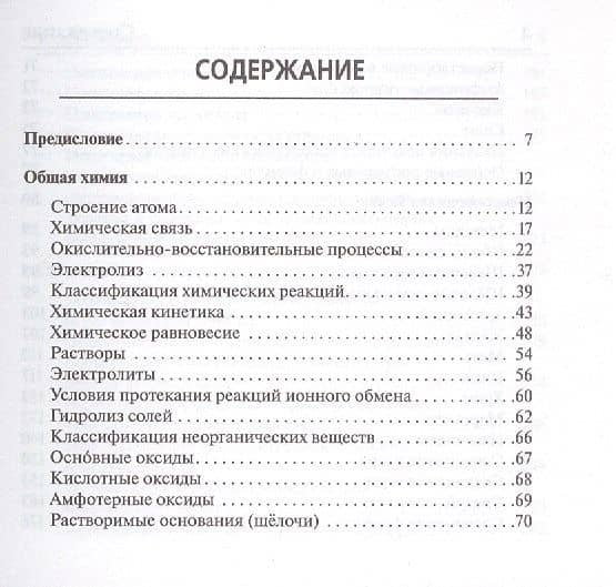 Химия. 9-11 классы. Карманный справочник. Издание одиннадцатое, дополненное — Татьяна Владимировна Сажнева (2)