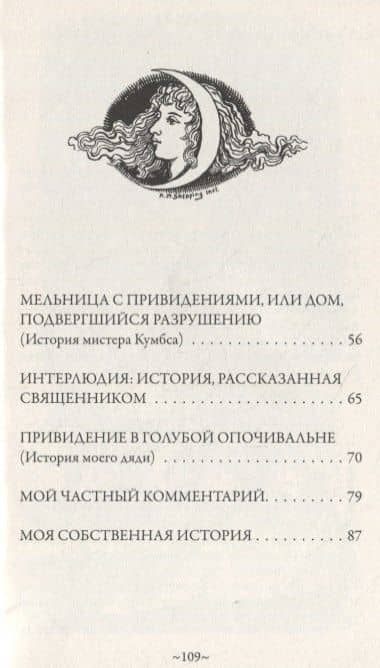 Сочельник с привидениями — Джером Клапка Джером (3)