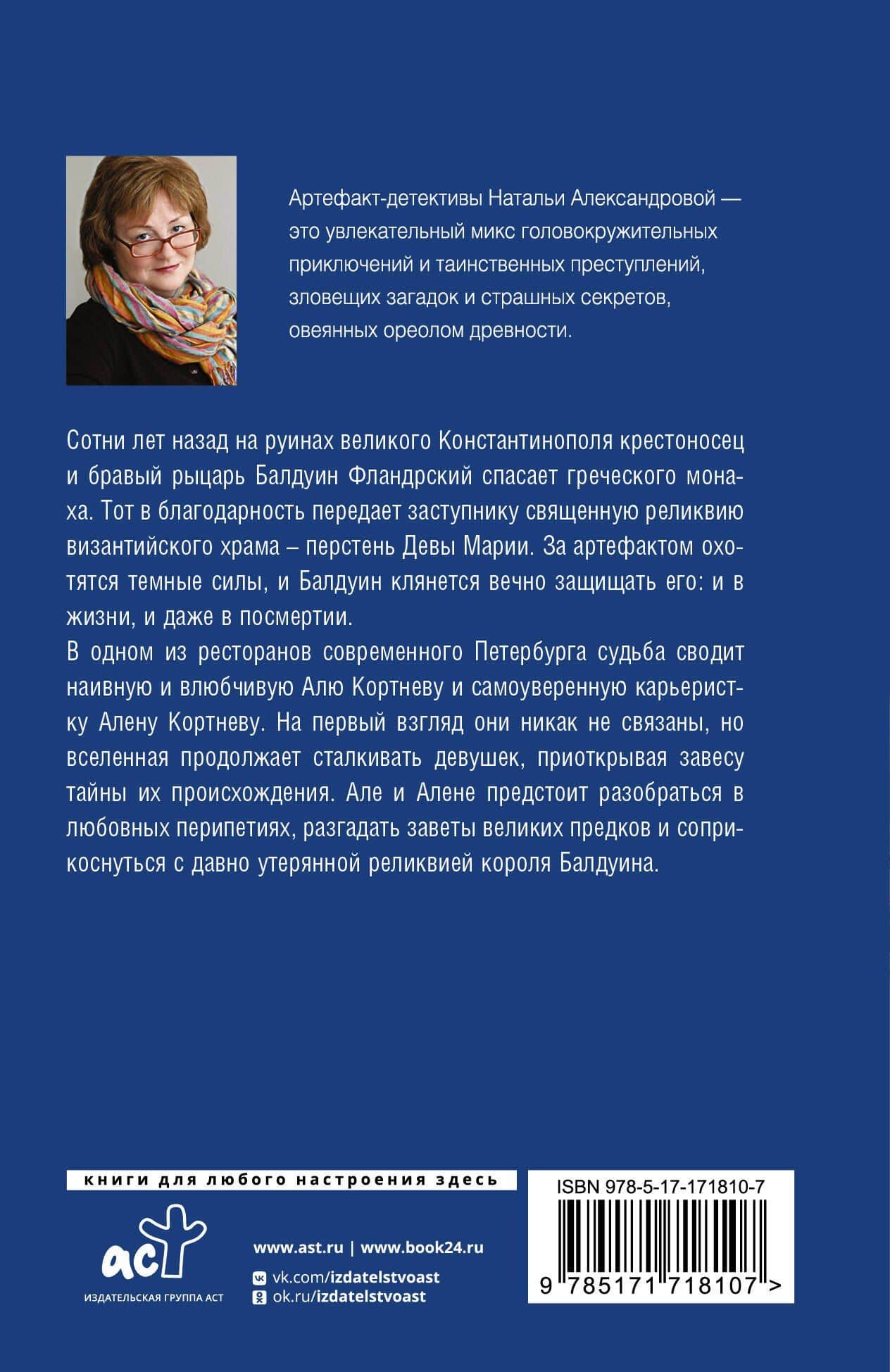 Завещание крестоносца — Наталья Николаевна Александрова (2)