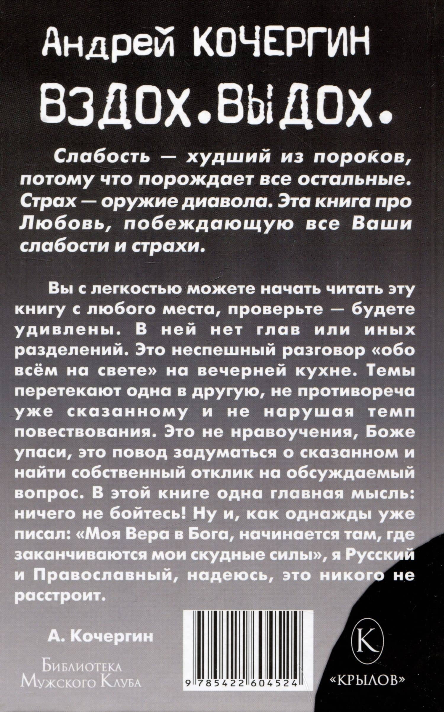 Вздох. Выдох — Андрей Николаевич Кочергин (2)