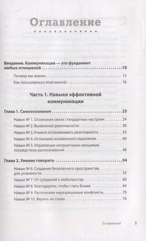Любите больше, сражайтесь меньше: навыки общения, необходимые каждой паре — Джина Сенариги (3)