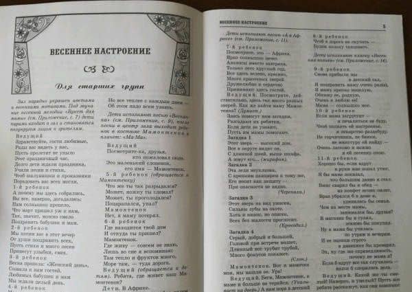 Праздник 8 Марта в детском саду. Сценарии с нотным приложением. ФГОС ДО — Елена Александровна Никитина (3)