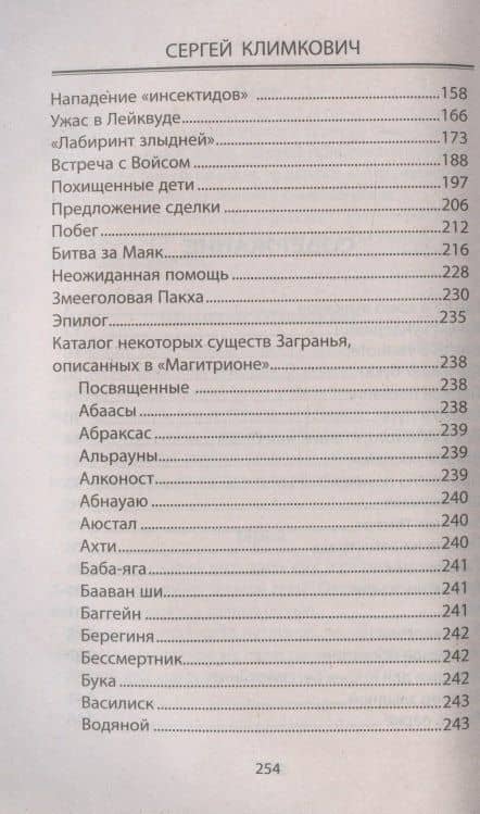 Битва юного мага. Повесть-фэнтези — Сергей Владимирович Климкович (3)
