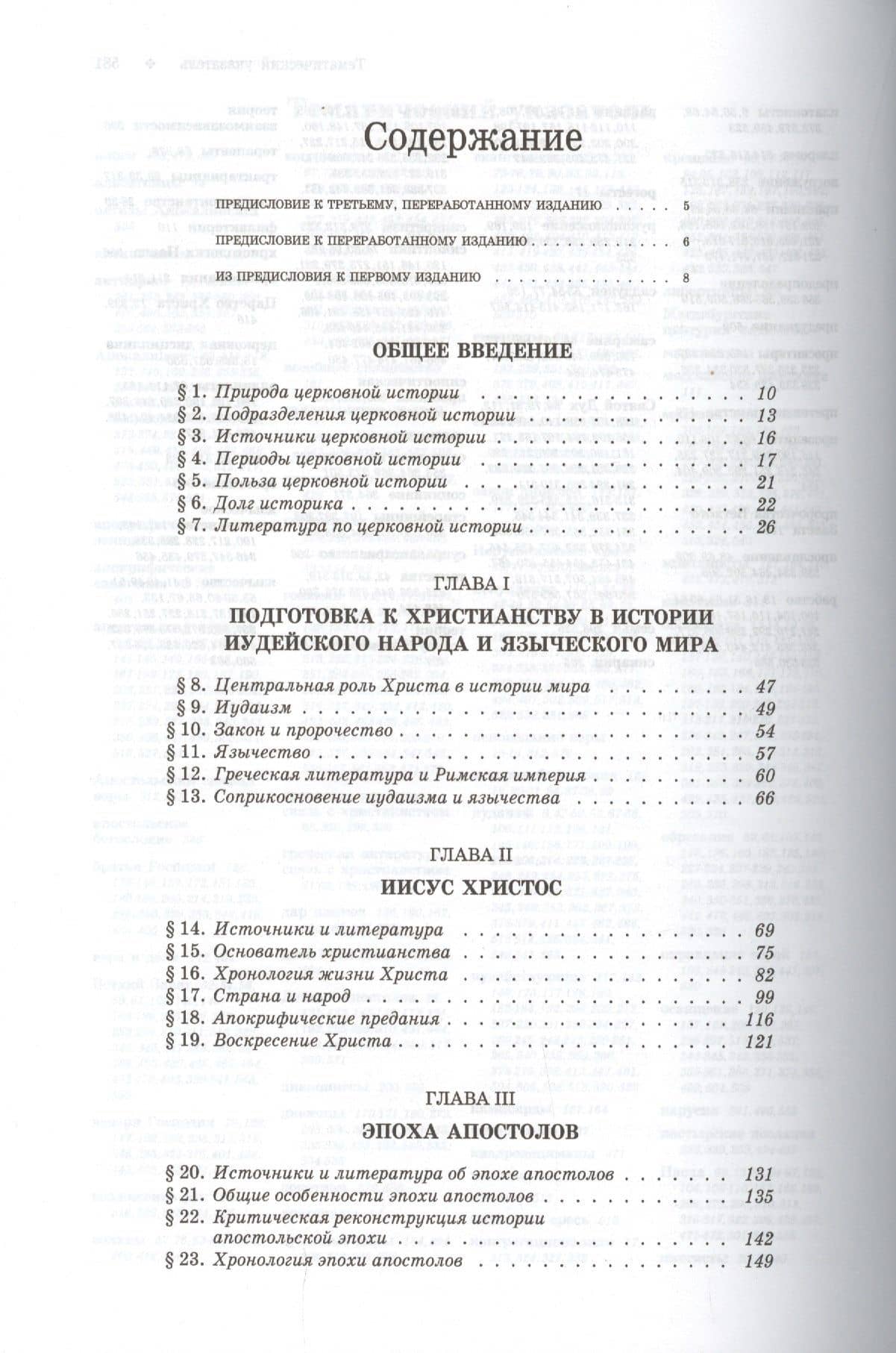 История христианской церкви. Том 1. Апостольское христианство 1-100 г. по Р.Х. — Филип Шафф (2)
