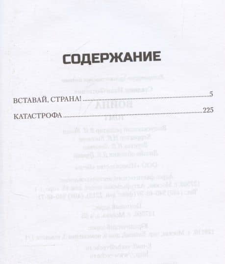 Война. Том1 — Иван Фотиевич Стаднюк (3)