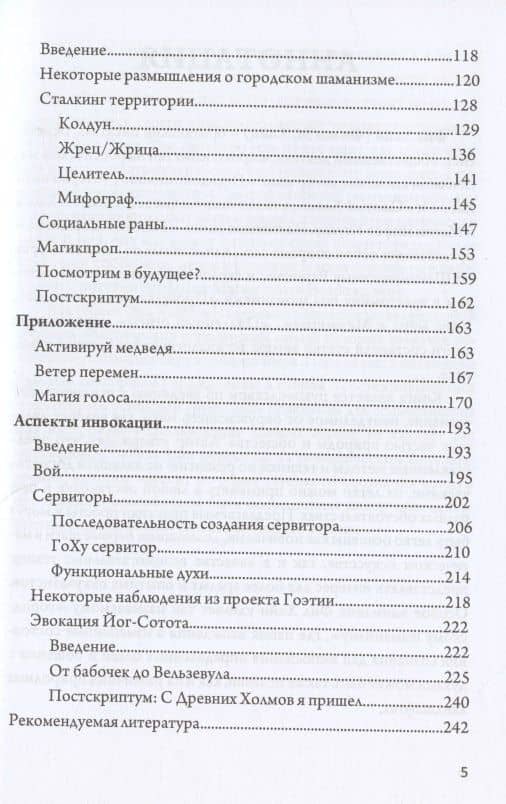 Техники современного шаманизма. Прогулка между мирами — Фил Хайн (3)