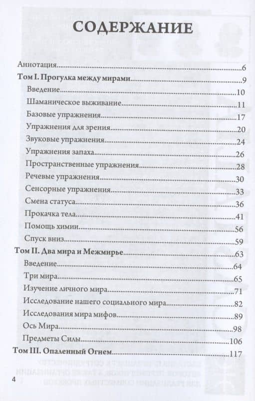 Техники современного шаманизма. Прогулка между мирами — Фил Хайн (2)