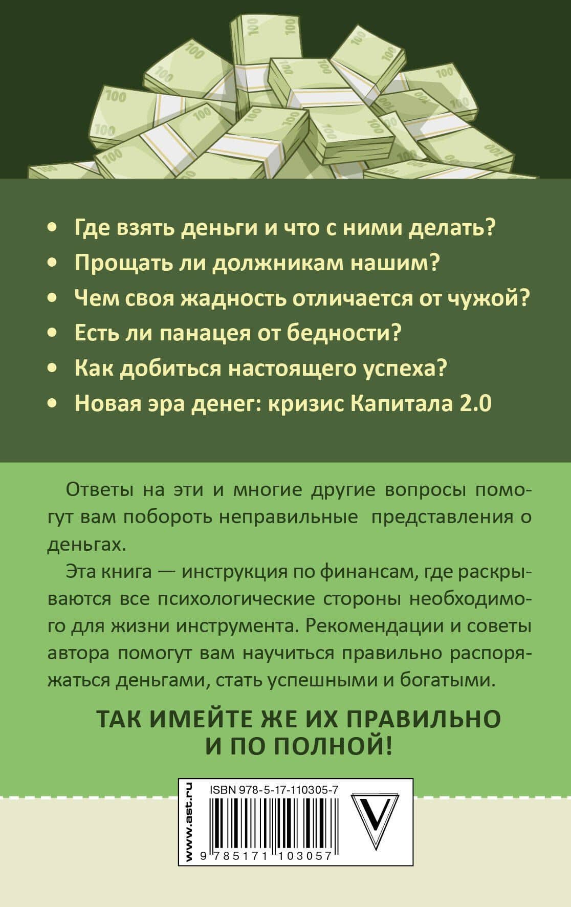 Имеем деньги правильно. Думай, делай, богатей — Андрей Владимирович Курпатов (2)
