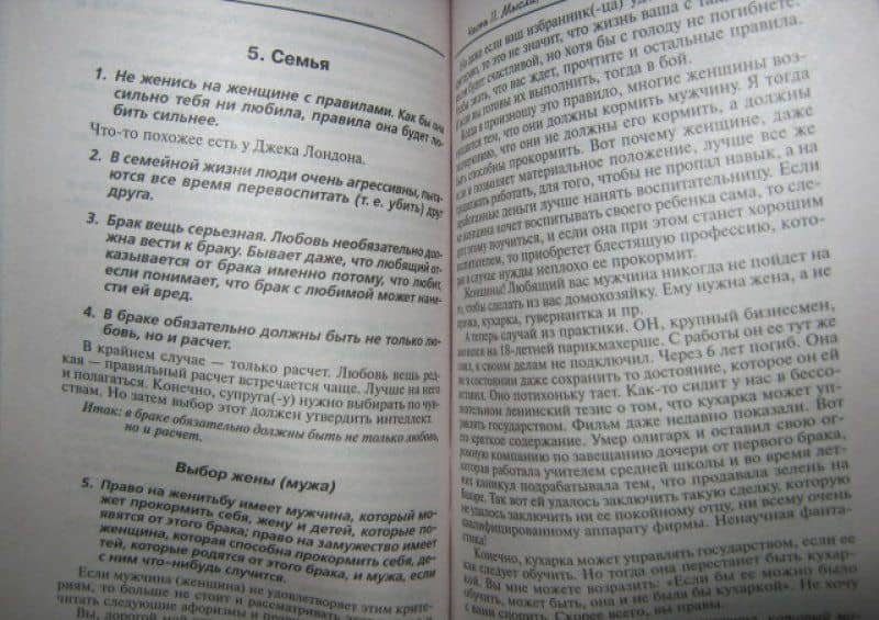 Принцип сперматозоида. Учебное пособие — Михаил Ефимович Литвак (3)