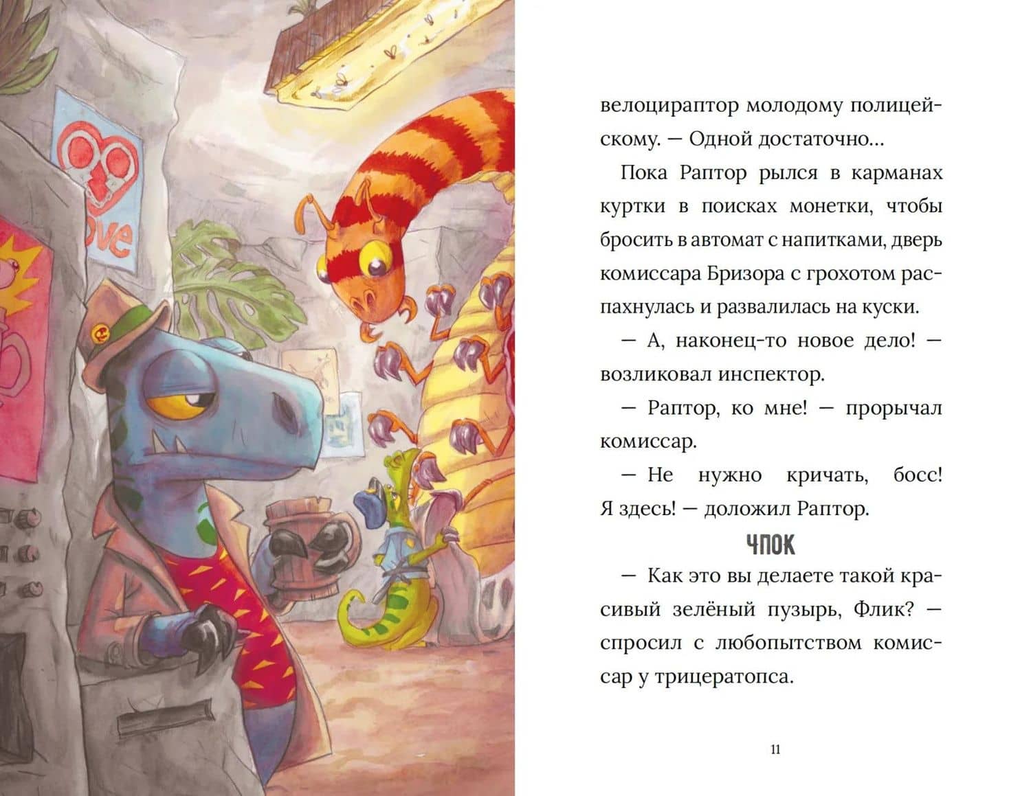 Инспектор Раптор 1: Дино-грабеж — Лоран Суйе (3)