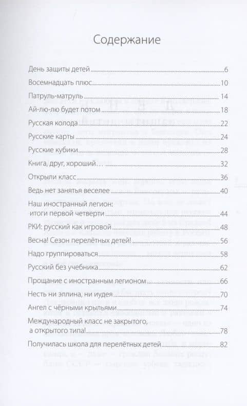 Учу русскому. Восемнадцать плюс — Рустам Иванович Курбатов (2)