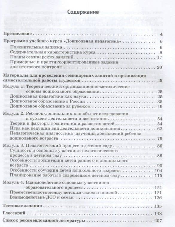 Практикум по дошкольной педагогике — Н. В. Кондрашова (2)