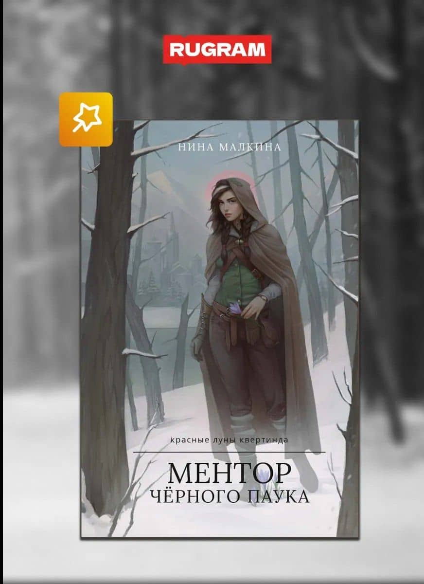 Красные луны Квертинда (комплект из 3-х книг + подарочный бокс) — Нина Малкина (2)