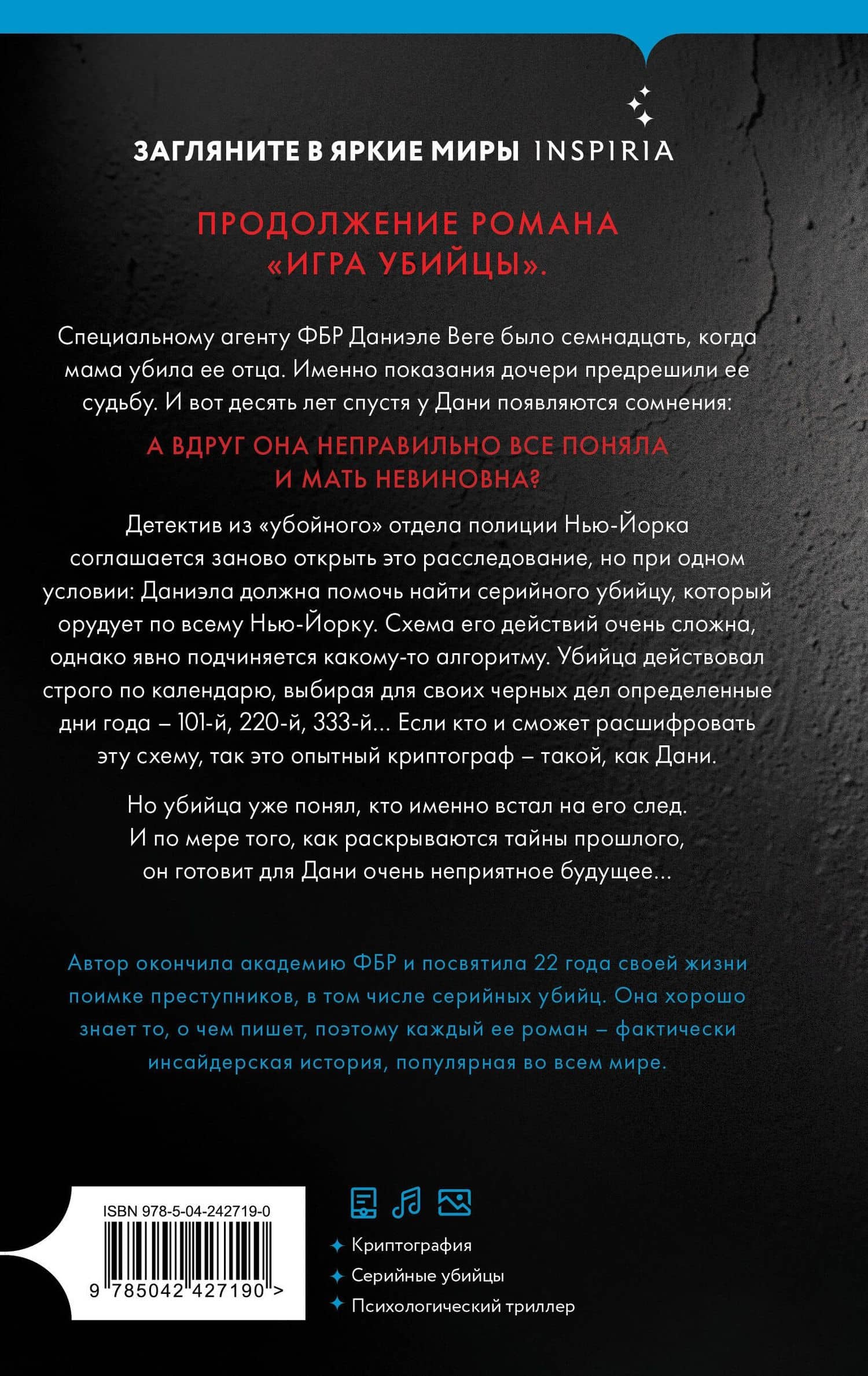 Календарь убийцы (#2) — Изабелла Мальдонадо (2)