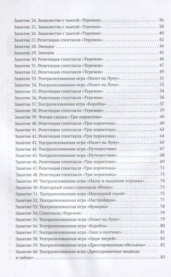 Театральная деятельность в детском саду. 4-5 лет. Методические рекомендации. Конспекты занятий. ФГОС — Анатолий Васильевич Щеткин (3)