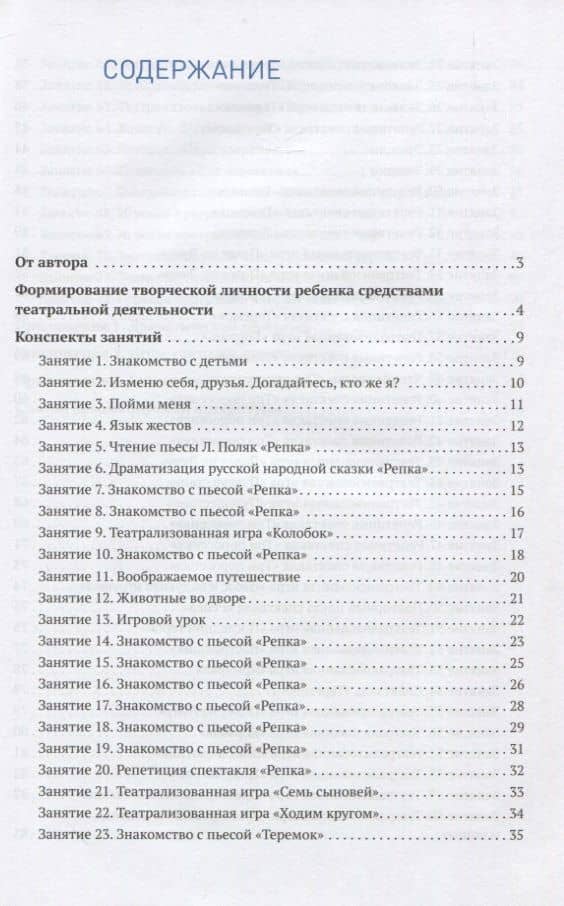 Театральная деятельность в детском саду. 4-5 лет. Методические рекомендации. Конспекты занятий. ФГОС — Анатолий Васильевич Щеткин (2)