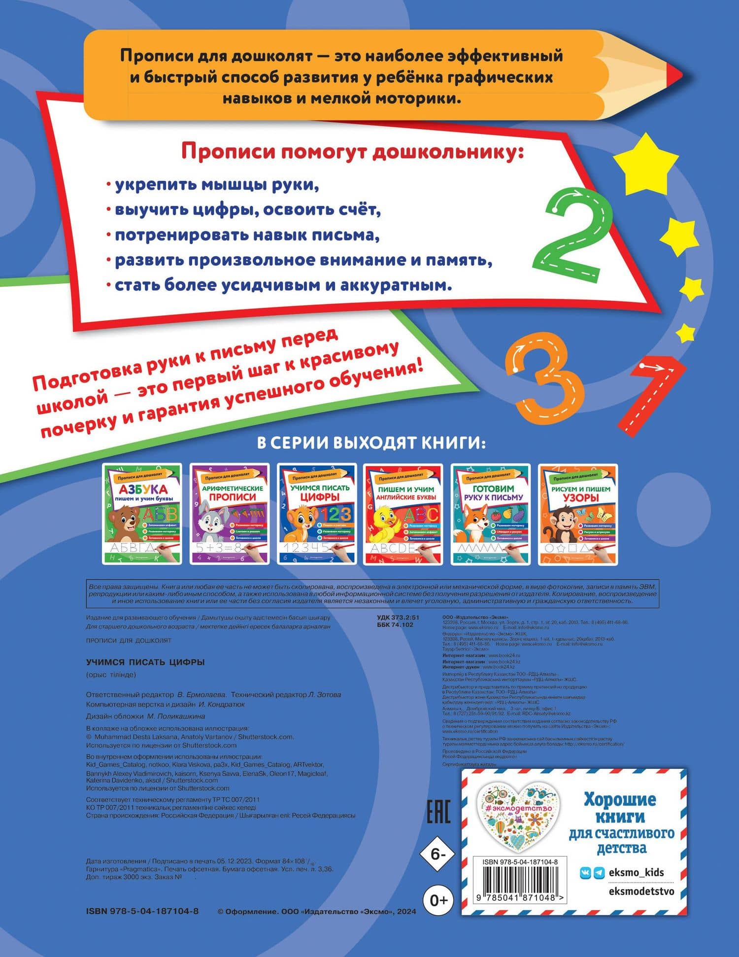 Учимся писать цифры (2)