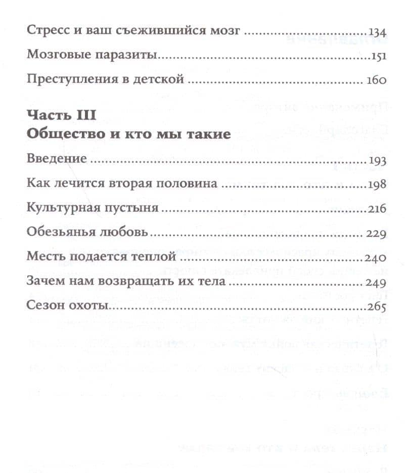 Кто мы такие? Гены, наше тело, общество — Роберт Сапольски (3)