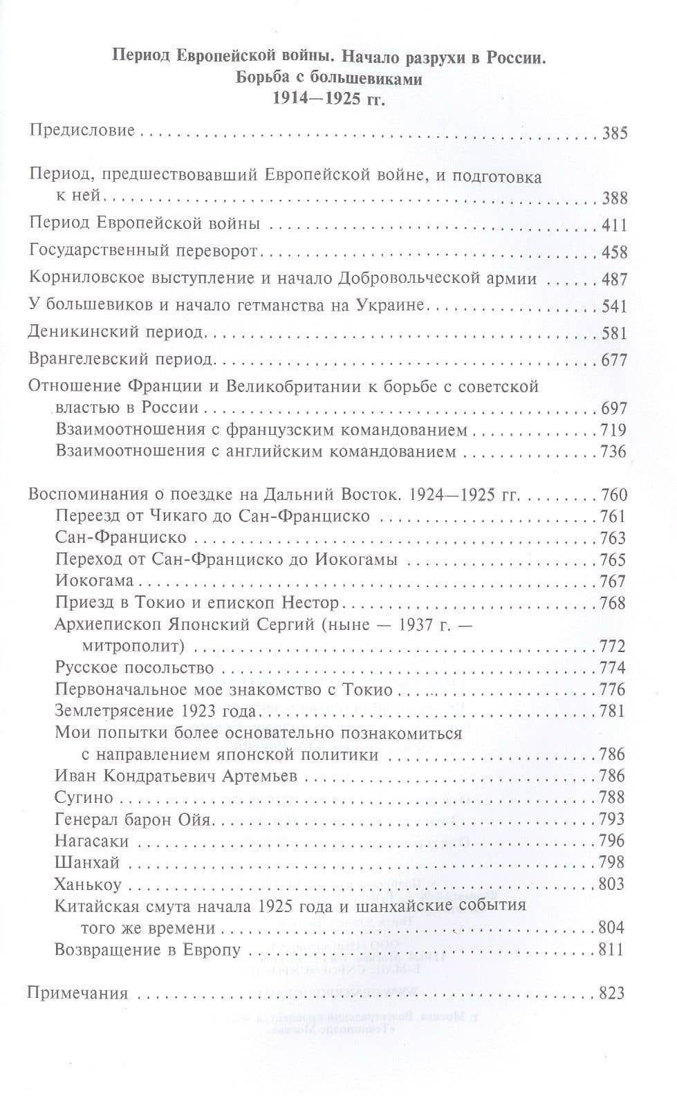 Очерки из моей жизни. Воспоминания генерал-лейтенанта Генштаба, одного из лидеров Белого движения на — Александр Лукомский (3)