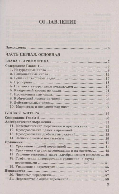 Справочник по математике: алгебра, геометрия. 7-9 классы — Светлана Станиславовна Минаева (2)