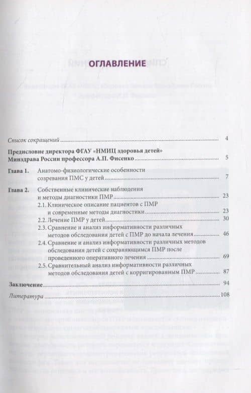 Алгоритм диагностики и лечения пузырно-мочеточникового рефлюкса у детей (2)