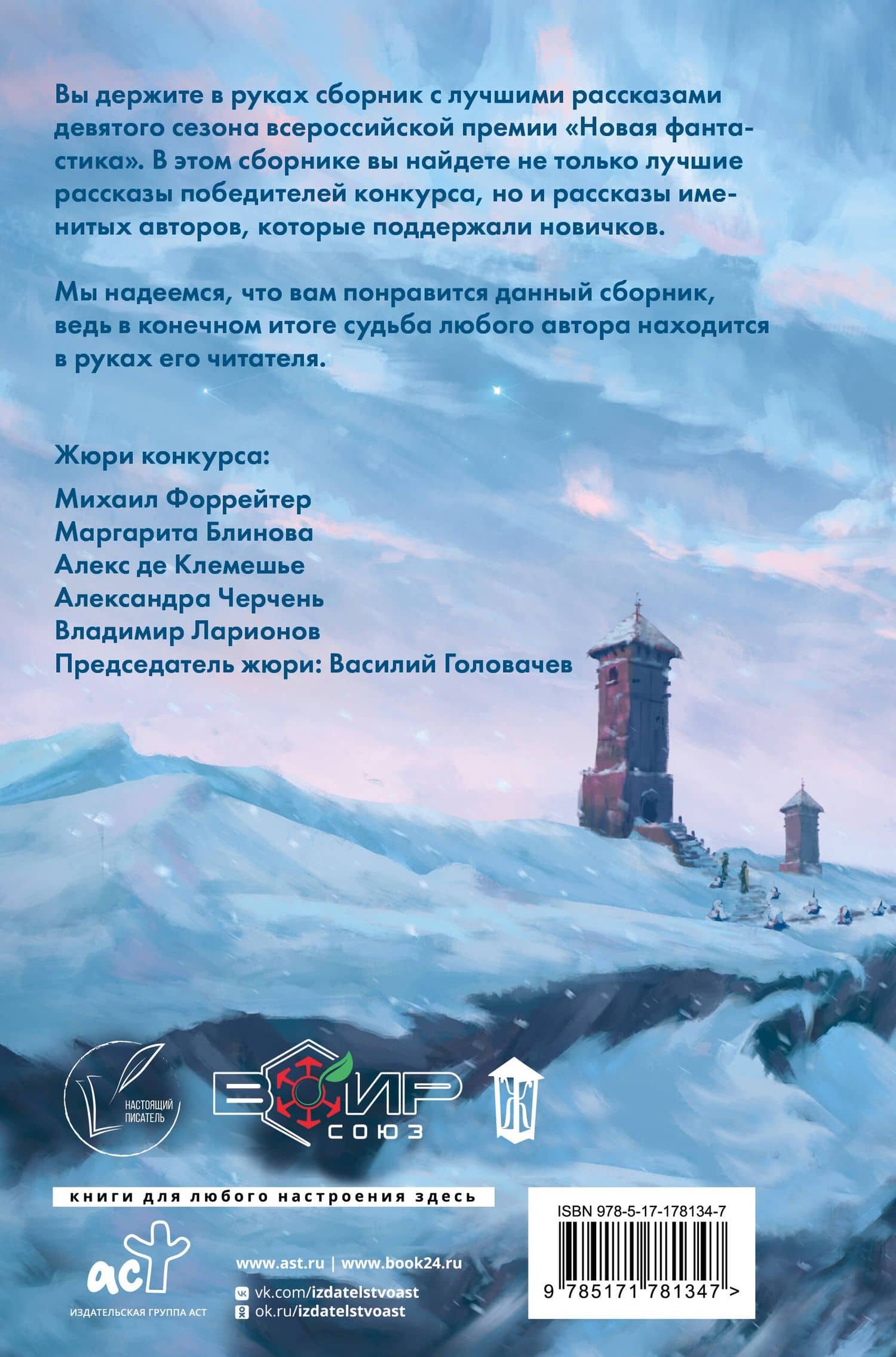 Новая фантастика 2025 — Василий Васильевич Головачев (2)