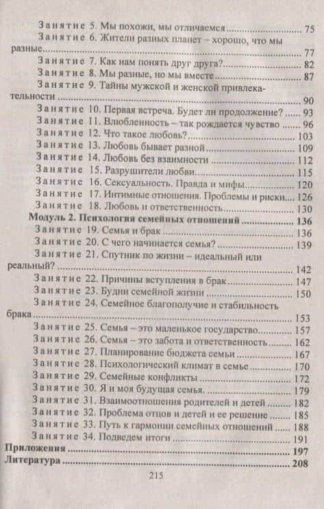 Взросление, любовь, семья. Занятия по формированию готовности к профессиональной и семейной жизни у старшеклассников — Елена Евгеньевна Смирнова (3)