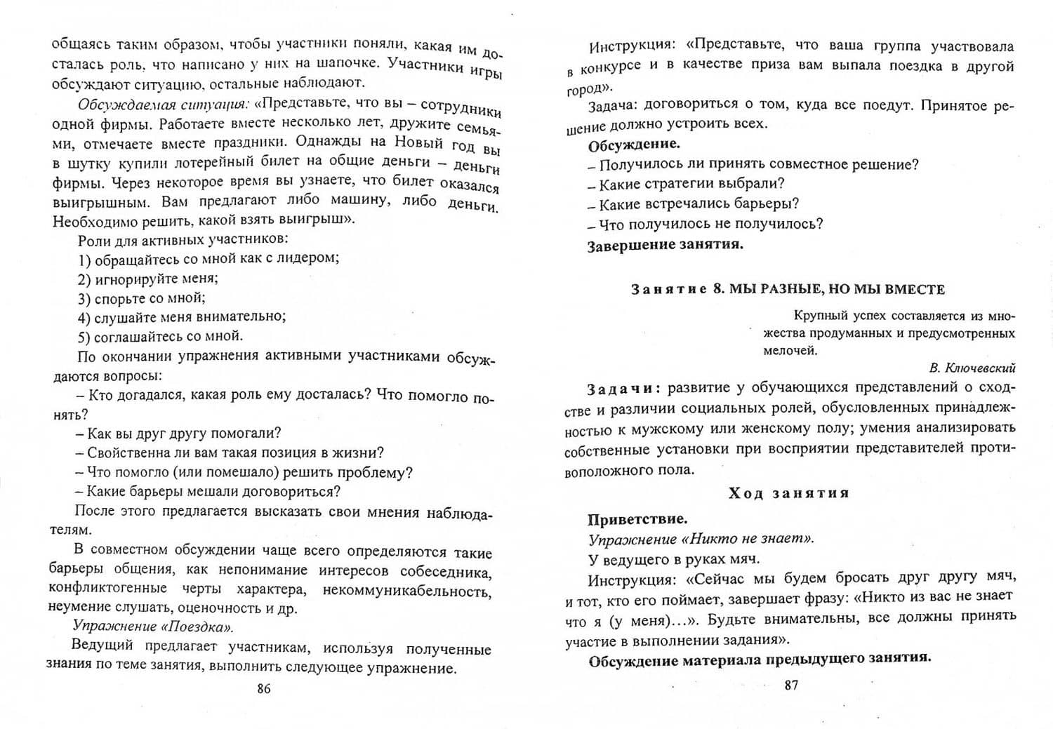Взросление, любовь, семья. Занятия по формированию готовности к профессиональной и семейной. ФГОС — Елена Евгеньевна Смирнова (2)