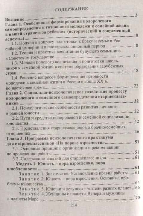 Взросление, любовь, семья. Занятия по формированию готовности к профессиональной и семейной жизни у старшеклассников — Елена Евгеньевна Смирнова (2)