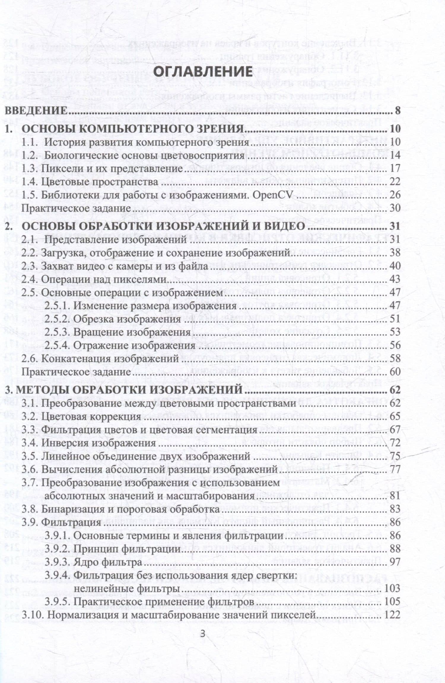 Компьютерное зрение и нейронные сети. Практика: учебное пособие — Александр Владимирович Сацюк (2)