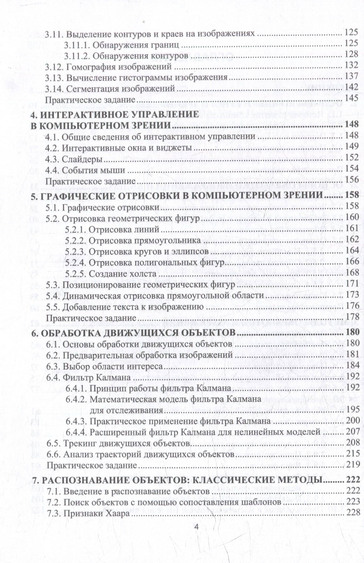 Компьютерное зрение и нейронные сети. Практика: учебное пособие — Александр Владимирович Сацюк (3)