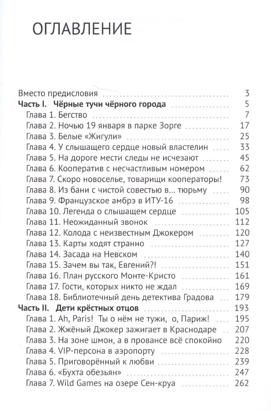 Слышащий сердце. Книга первая — Игорь Англер (2)
