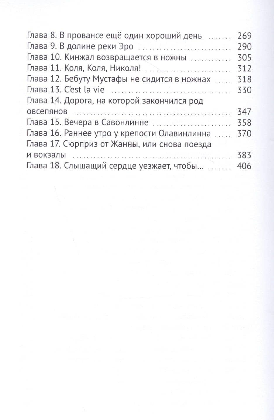 Слышащий сердце. Книга первая — Игорь Англер (3)