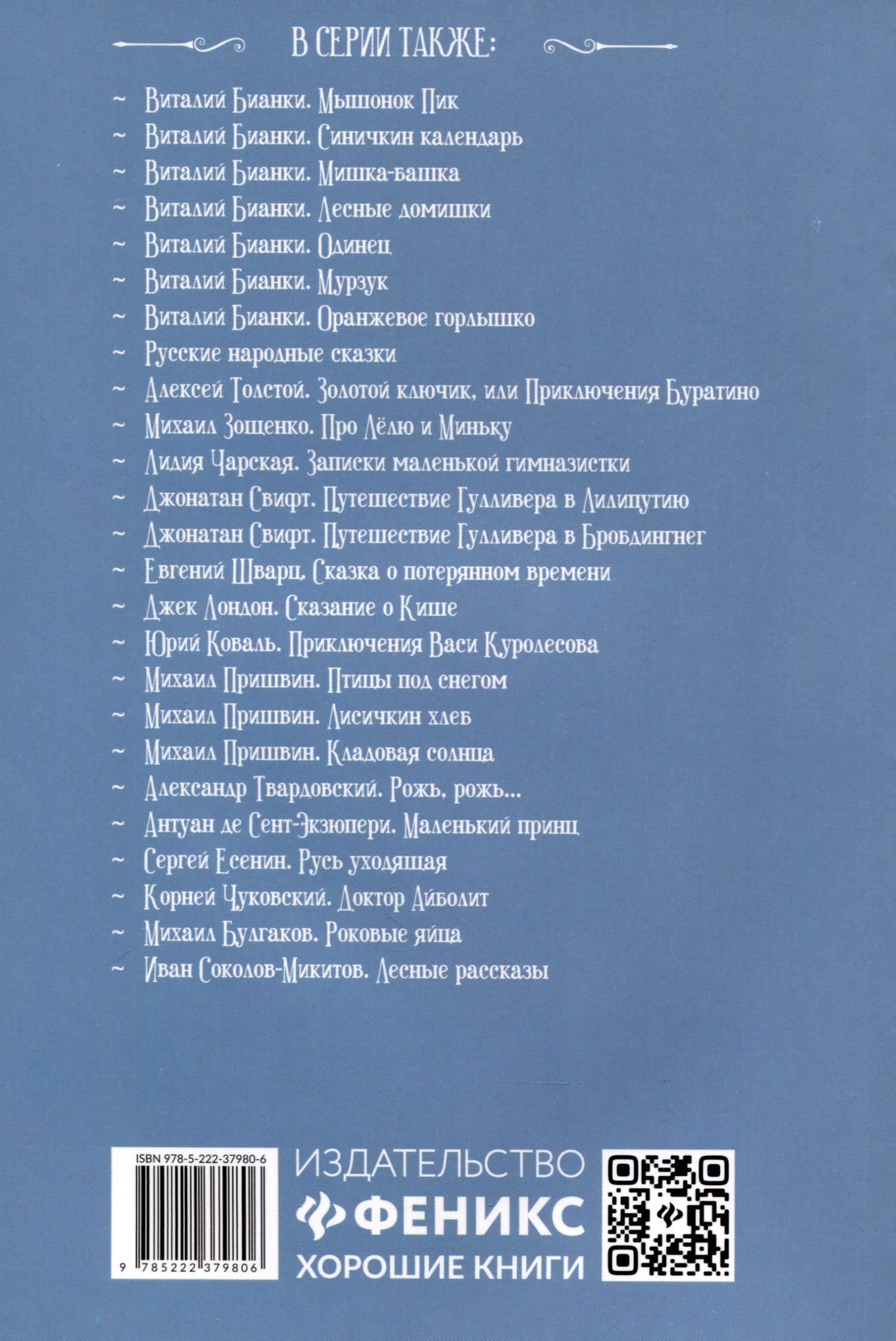 Три Толстяка — Олеша Юрий Карлович (2)