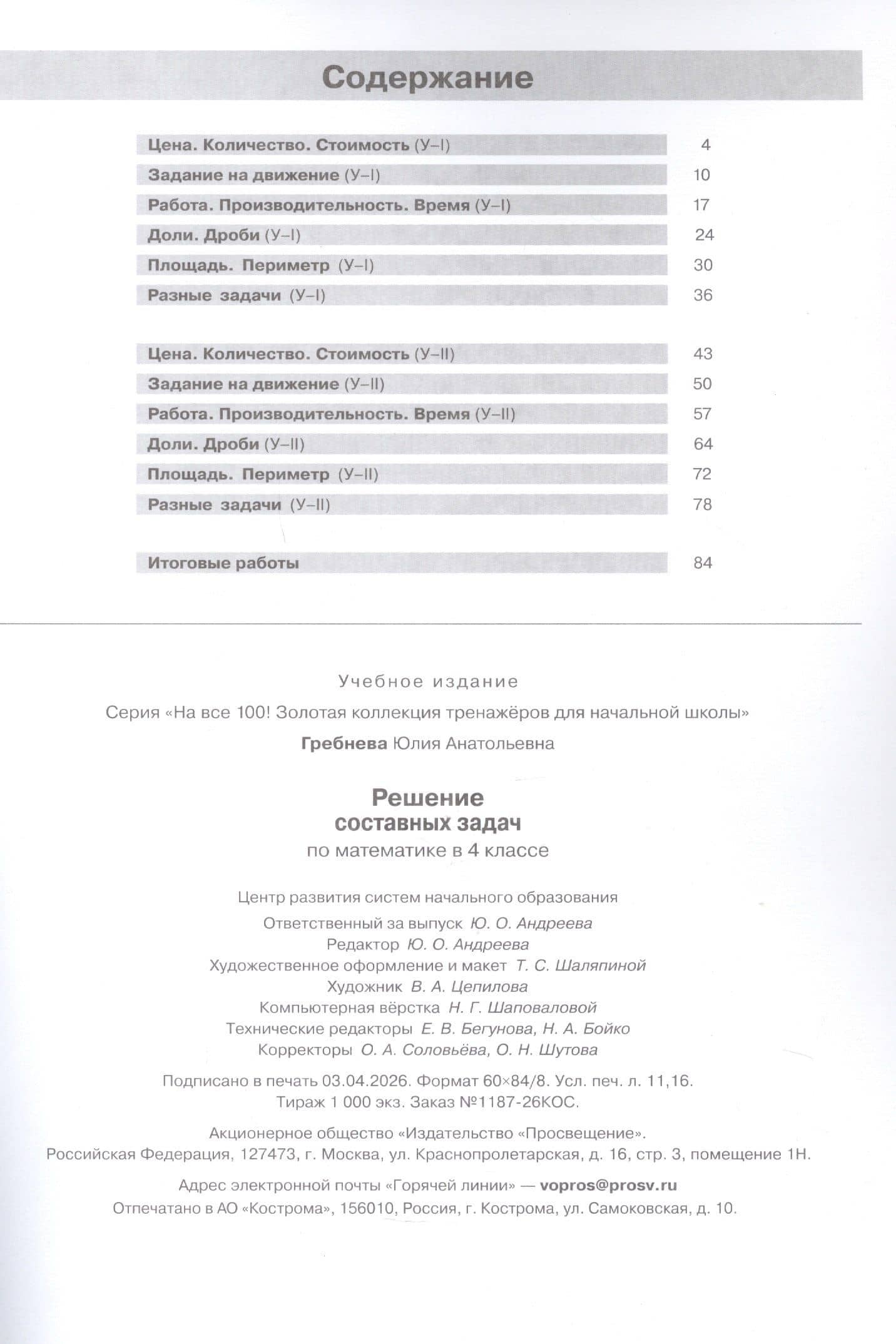 Решение составных задач по математике в 4 классе — Юлия Анатольевна Гребнева (2)