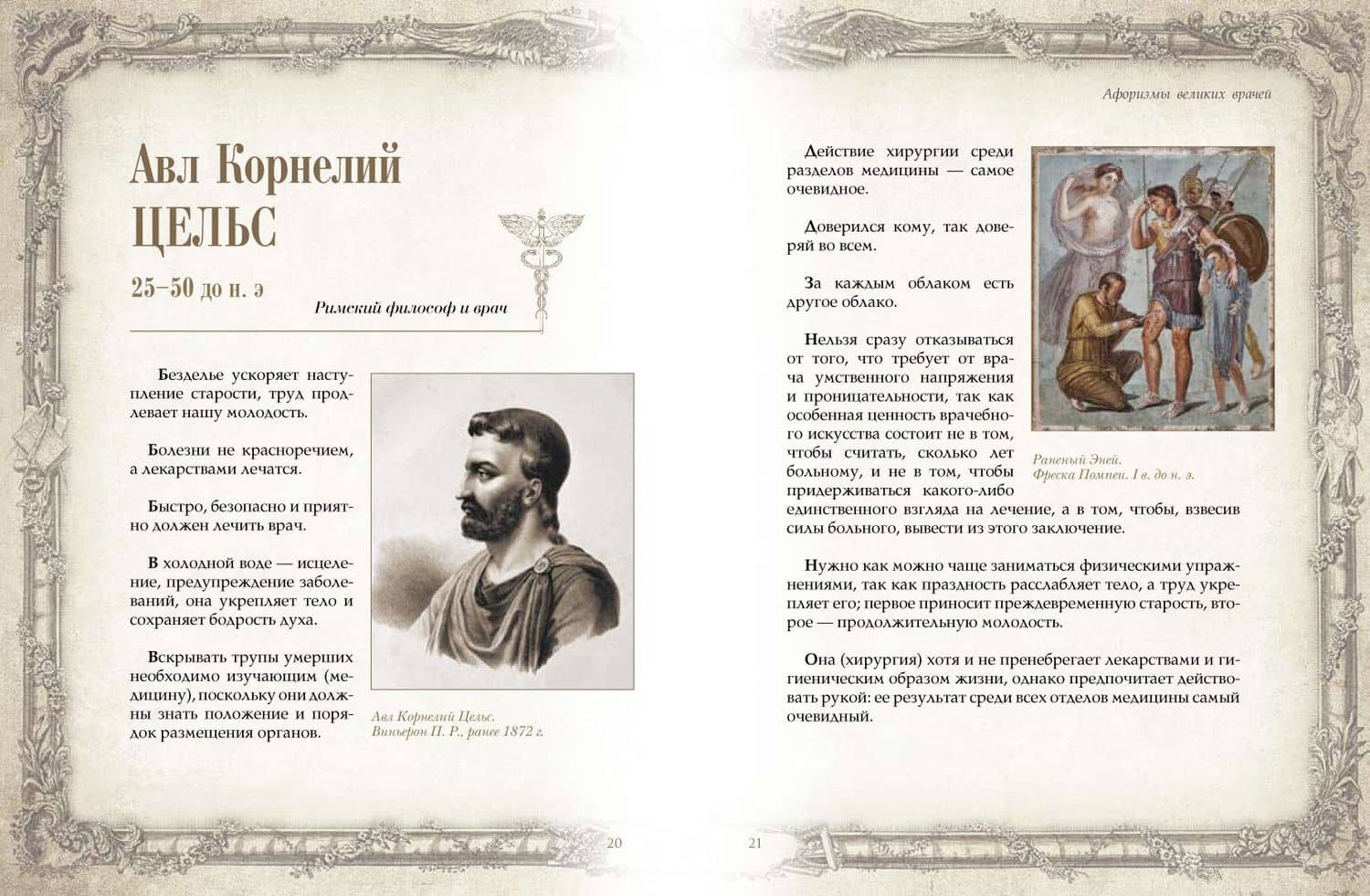 Афоризмы великих врачей (3)