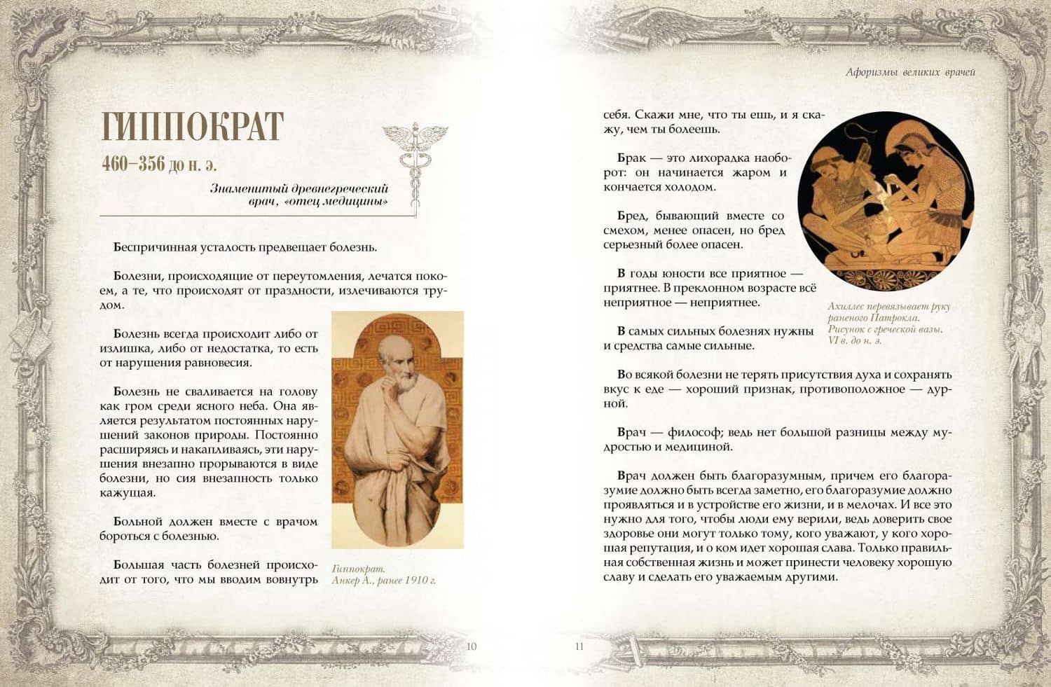 Афоризмы великих врачей (2)