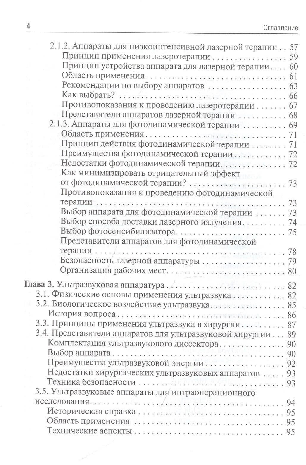 Технологии в современной хирургии. Применение энергий. Учебное пособие — Александр Николаевич Щербюк (3)