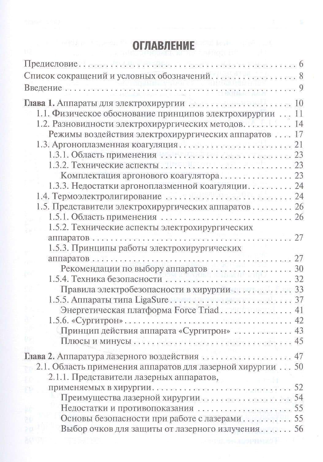 Технологии в современной хирургии. Применение энергий. Учебное пособие — Александр Николаевич Щербюк (2)