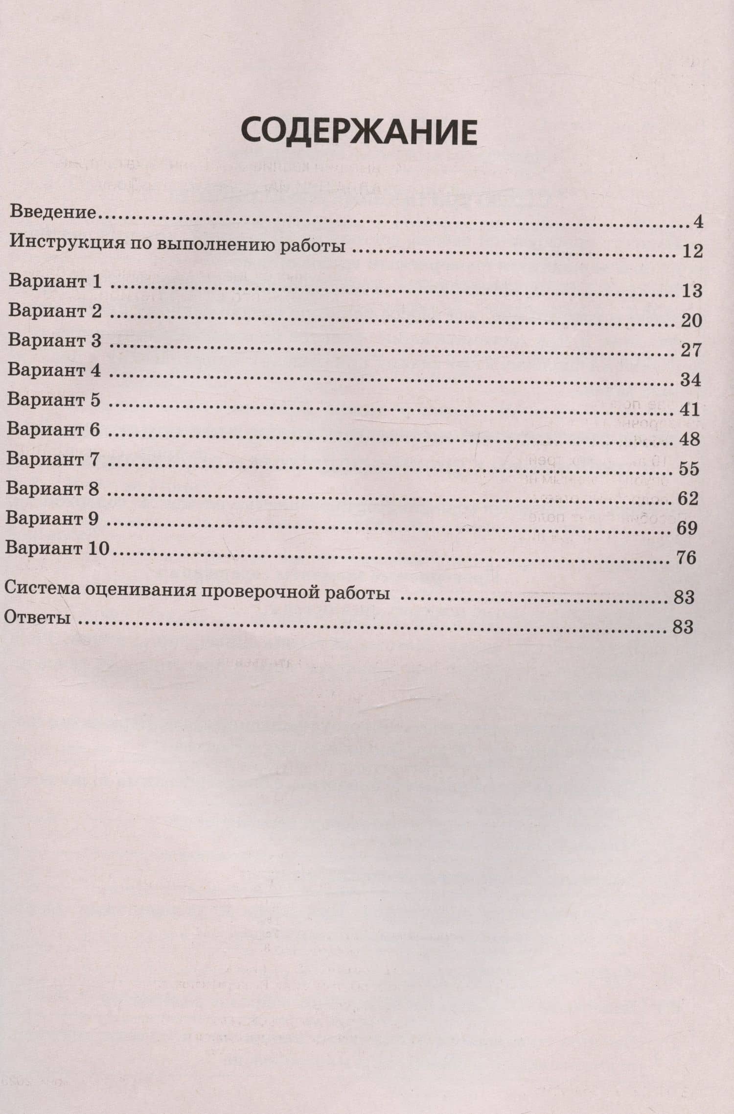 ВПР. Биология. 7 класс. 10 тренировочных вариантов. Учебно-методическое пособие — Анастасия Анатольевна Кириленко (2)