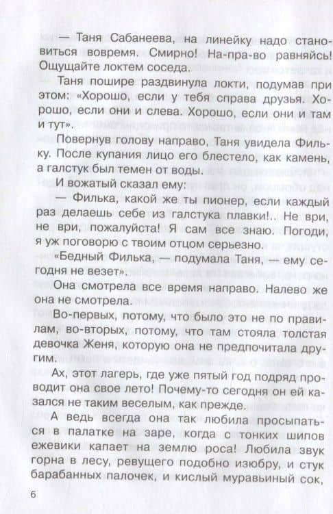 Дикая собака Динго, или Повесть о первой любви — Рувим Исаевич Фраерман (3)