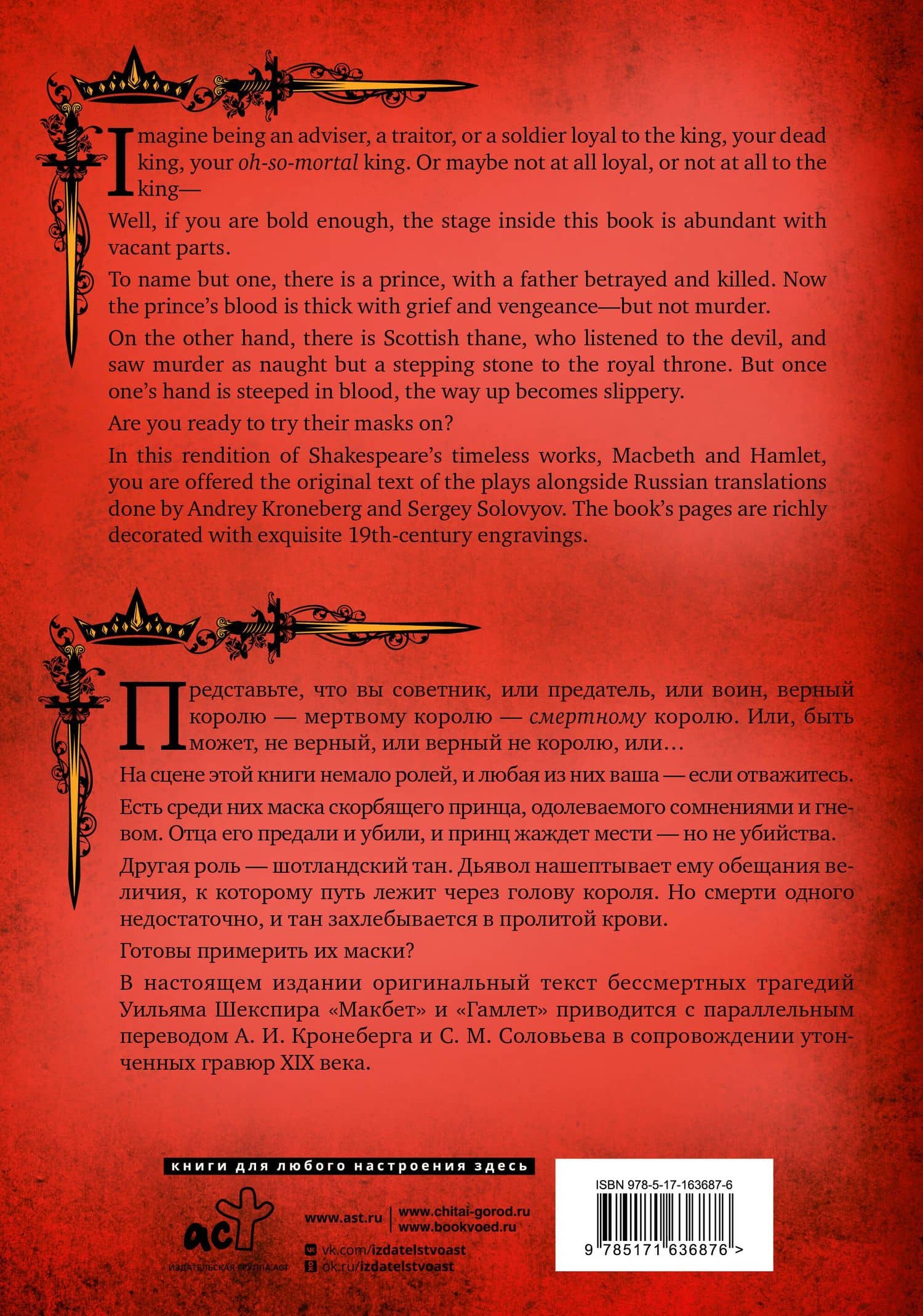 Гамлет. Макбет = Hamlet. Macbeth — Уильям Шекспир (2)