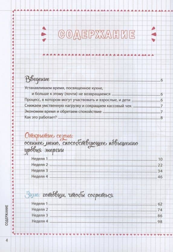 Мой блокнот рецептов. Готовим на неделю — Стефани Жуан (2)