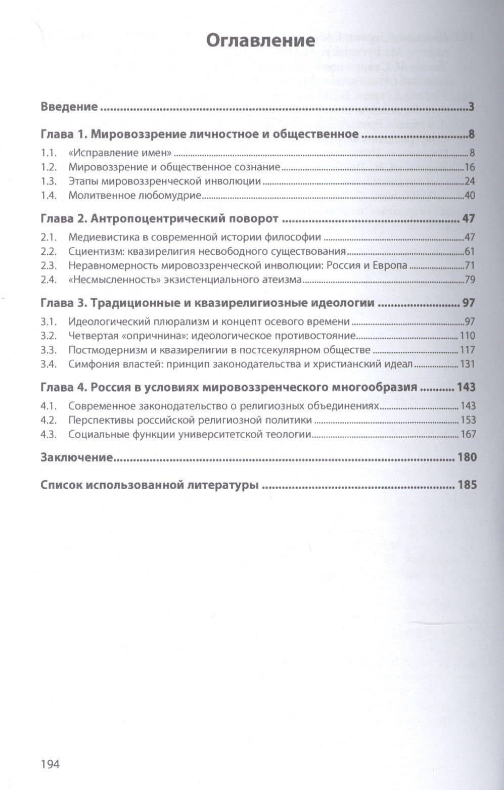 Мировоззренческая инволюция. Причины, последствия и перспективы — Алексей Александрович Лагунов (2)