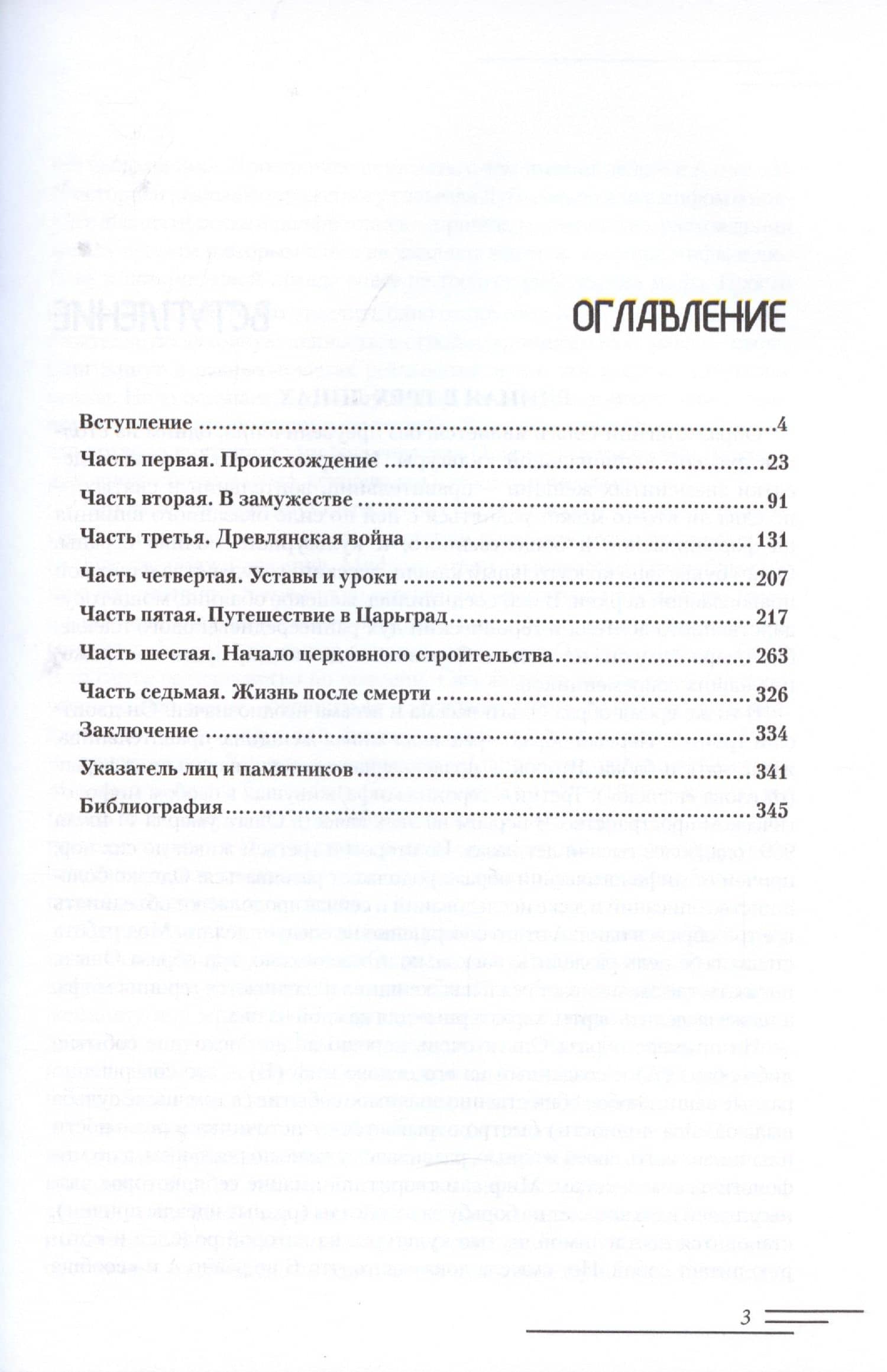 Княгиня Ольга. Пламенеющий миф — Елизавета Дворецкая (2)