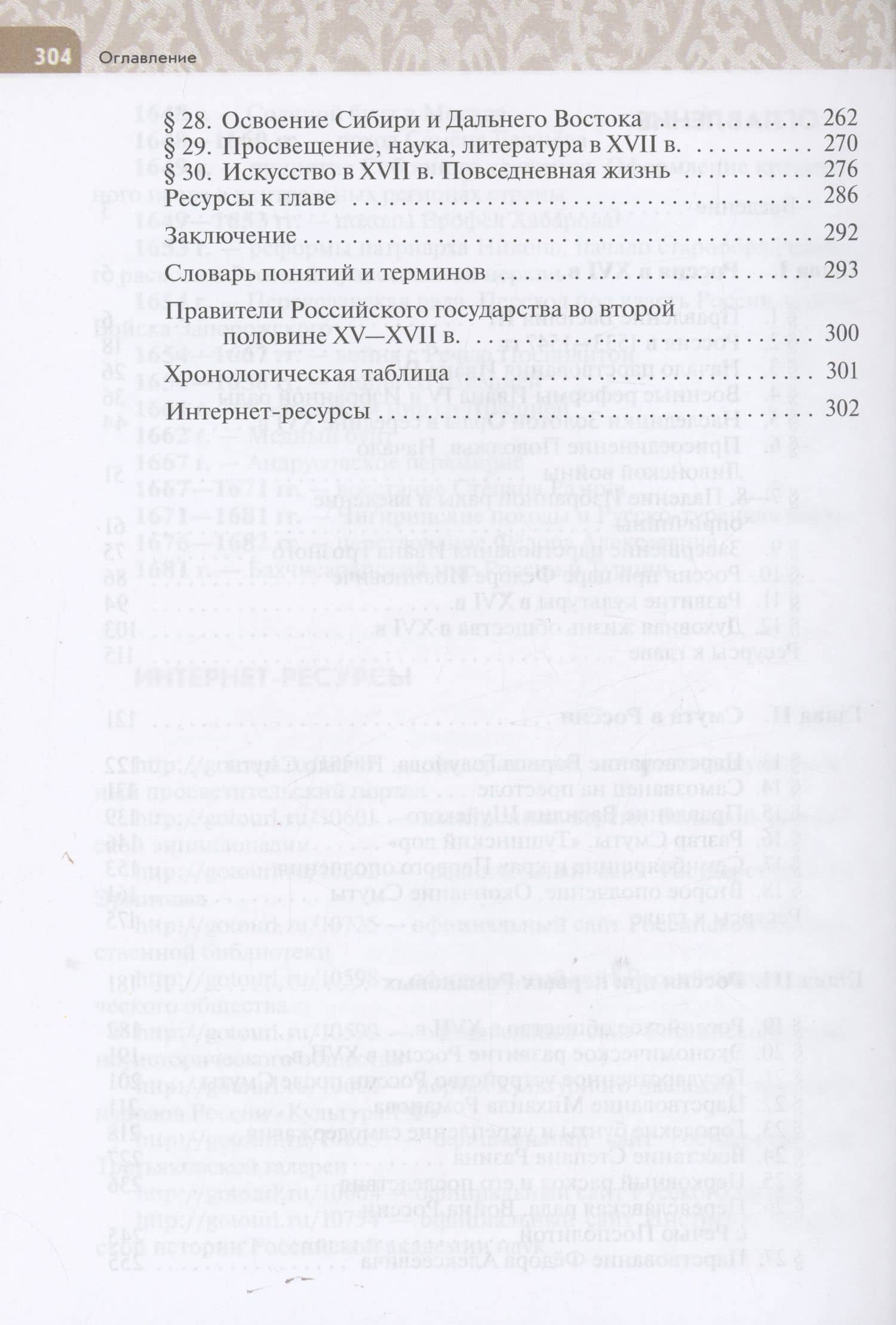 История. История России. XVI — конец XVII века. 7 класс. Учебник — Роман Викторович Пазин (3)